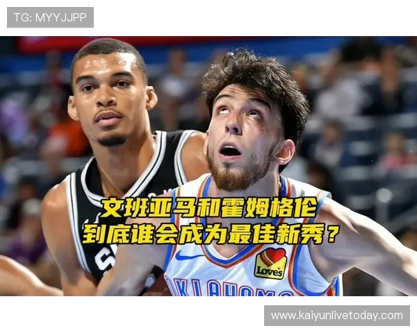 从护筐统治力到体系上限对比文班亚马与霍姆格伦谁才是更值得围绕建队的核心 从护筐统治力到体系上限对比文班亚马与霍姆格伦谁才是更值得围绕建队的核心